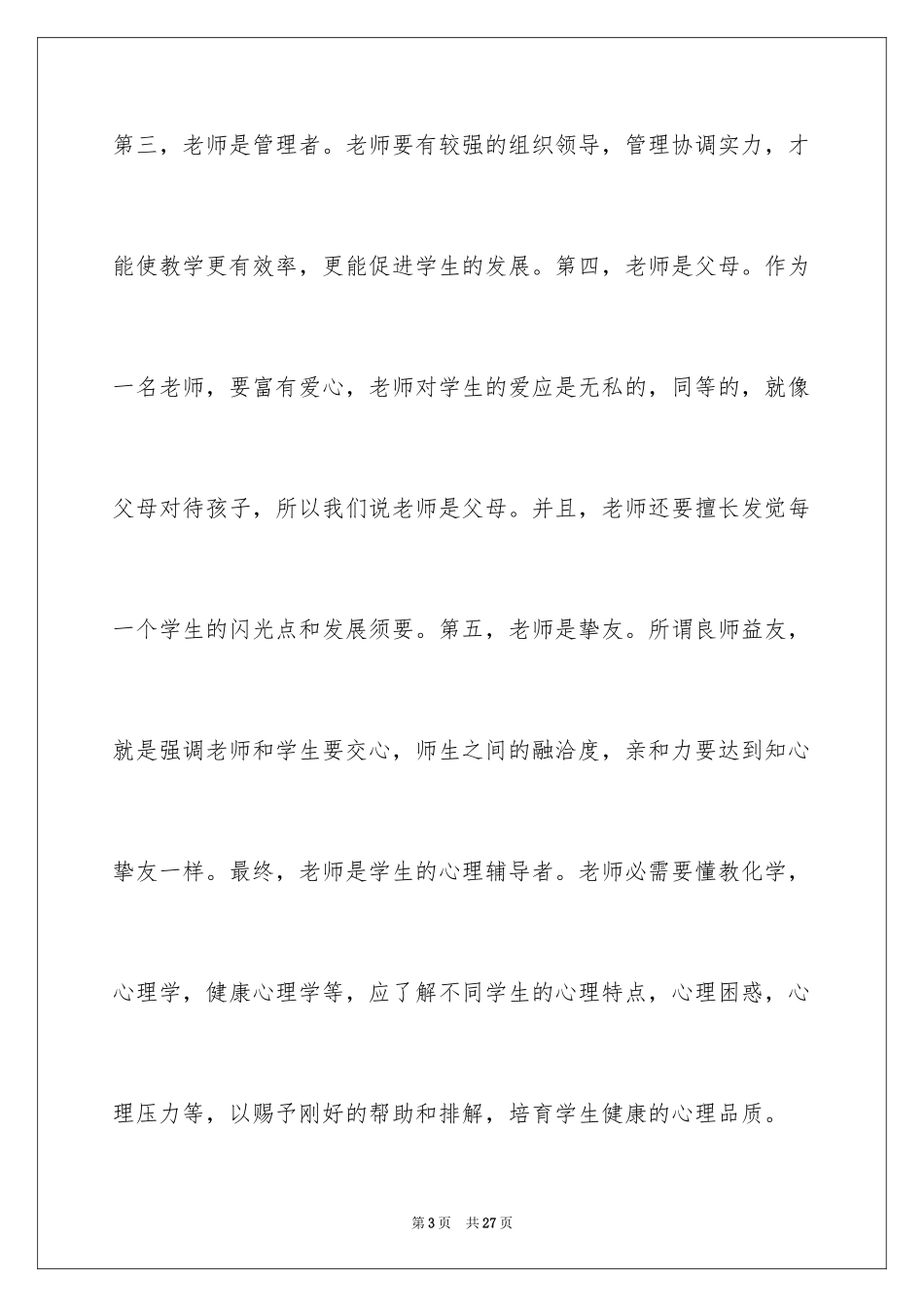 2024上岗前培训心得体会_第3页