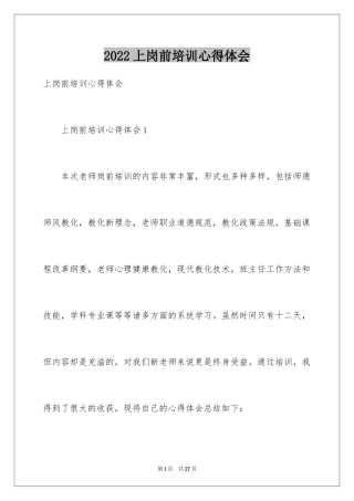 2024上岗前培训心得体会