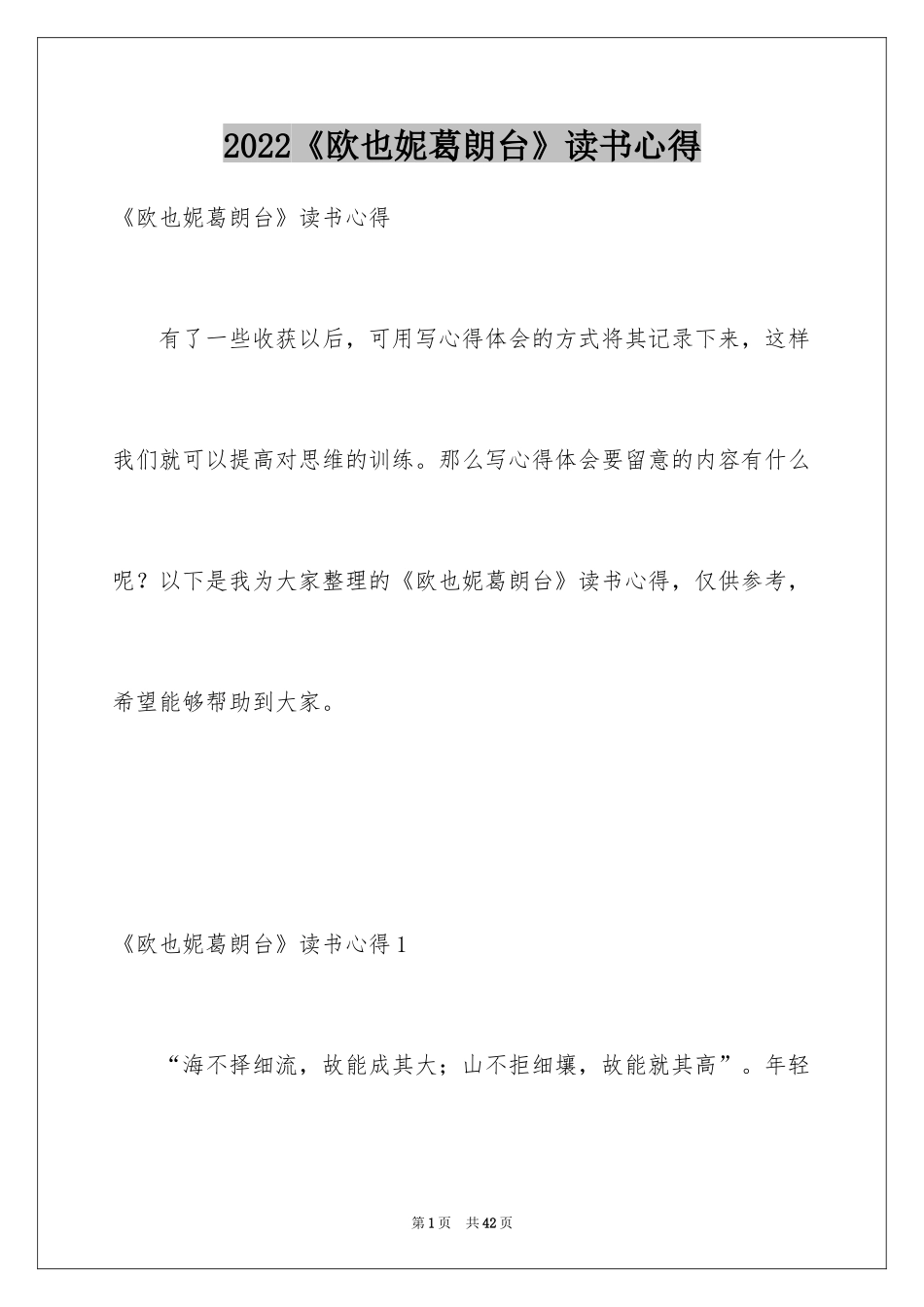 2024《欧也妮葛朗台》读书心得_第1页