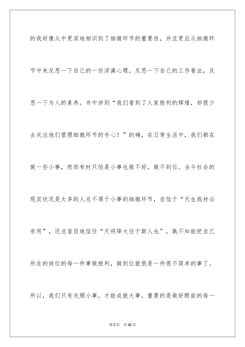 2024《欧也妮葛朗台》读书心得_第2页