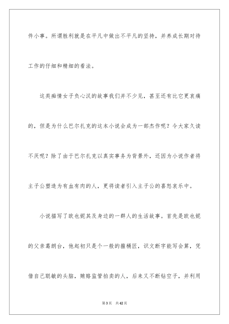 2024《欧也妮葛朗台》读书心得_第3页