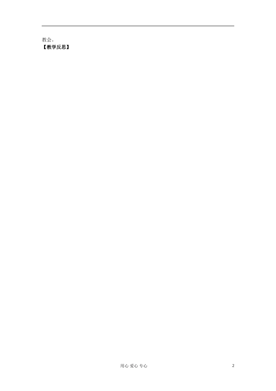 江西吉安白鹭洲中学2012届高考历史二轮复习 专题五 世界近代现代史 一、 向工业文明迈进（14——16世纪末）教案_第2页