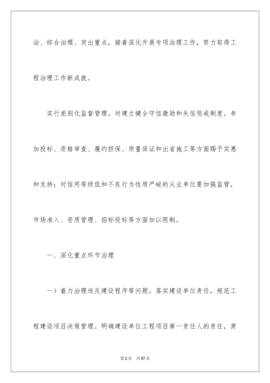 2024住建局工作计划_第2页