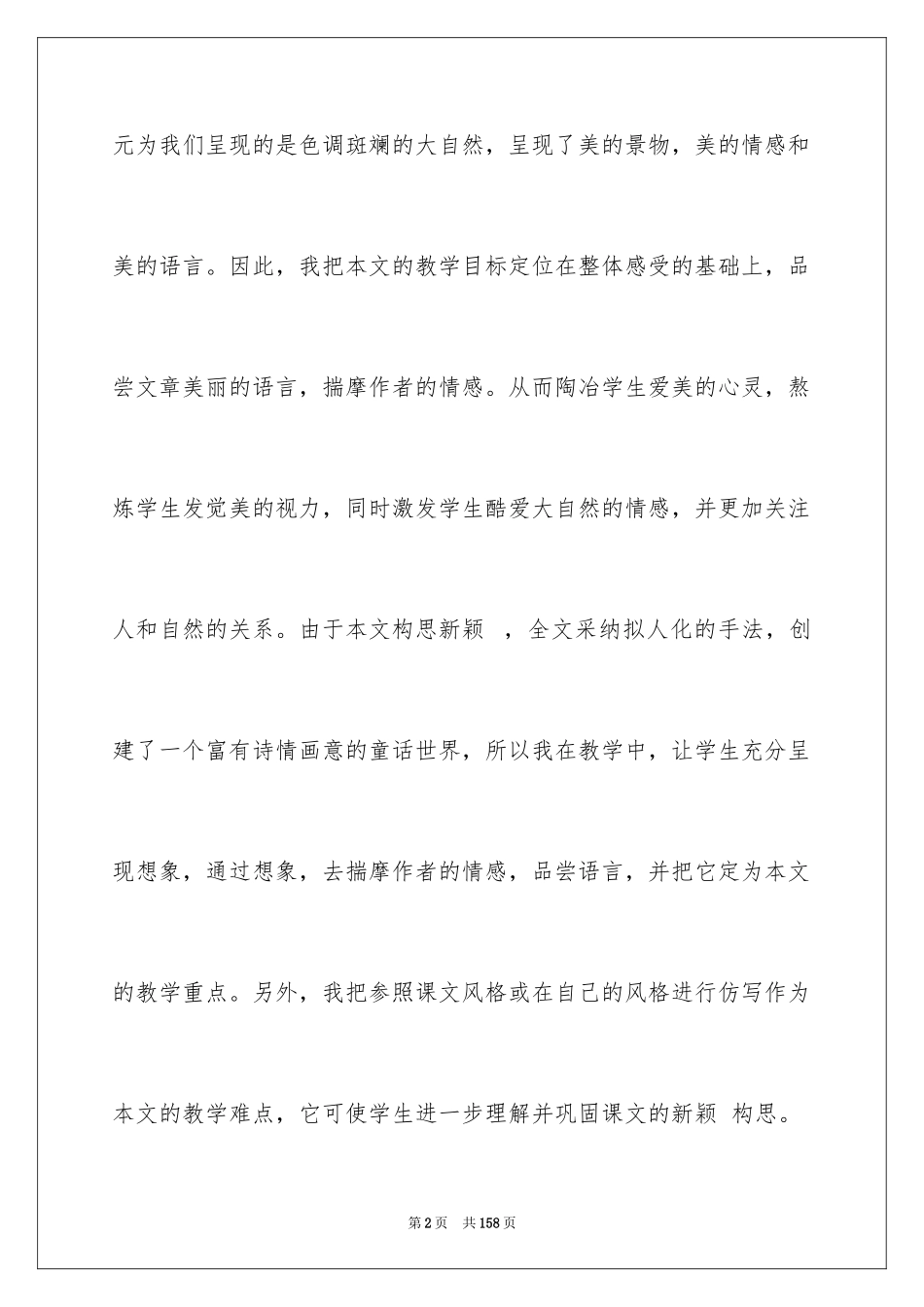 2024《山中访友》说课稿_第2页