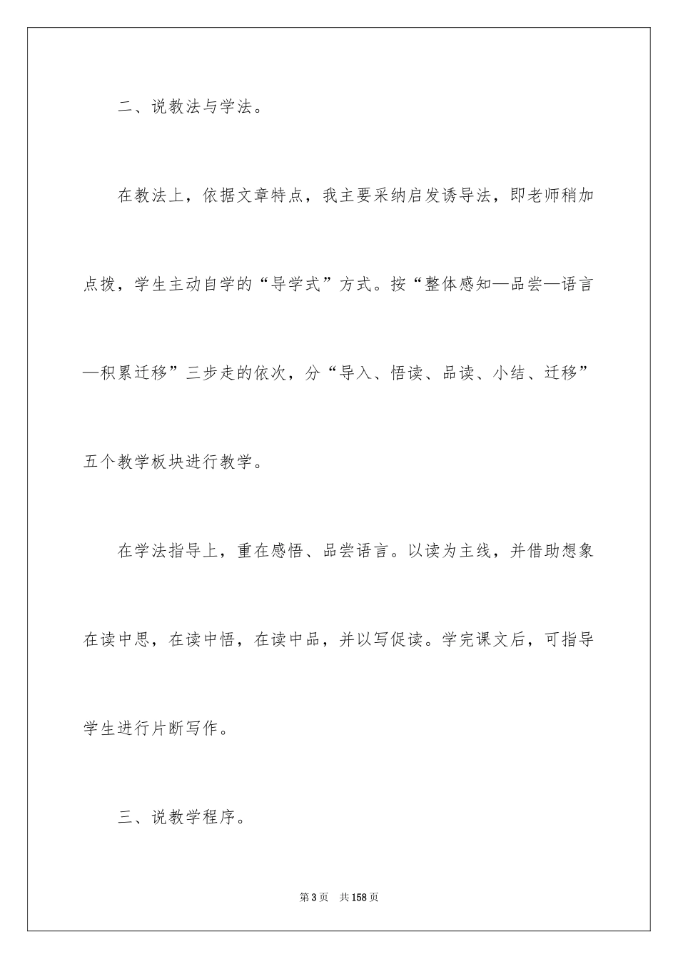 2024《山中访友》说课稿_第3页