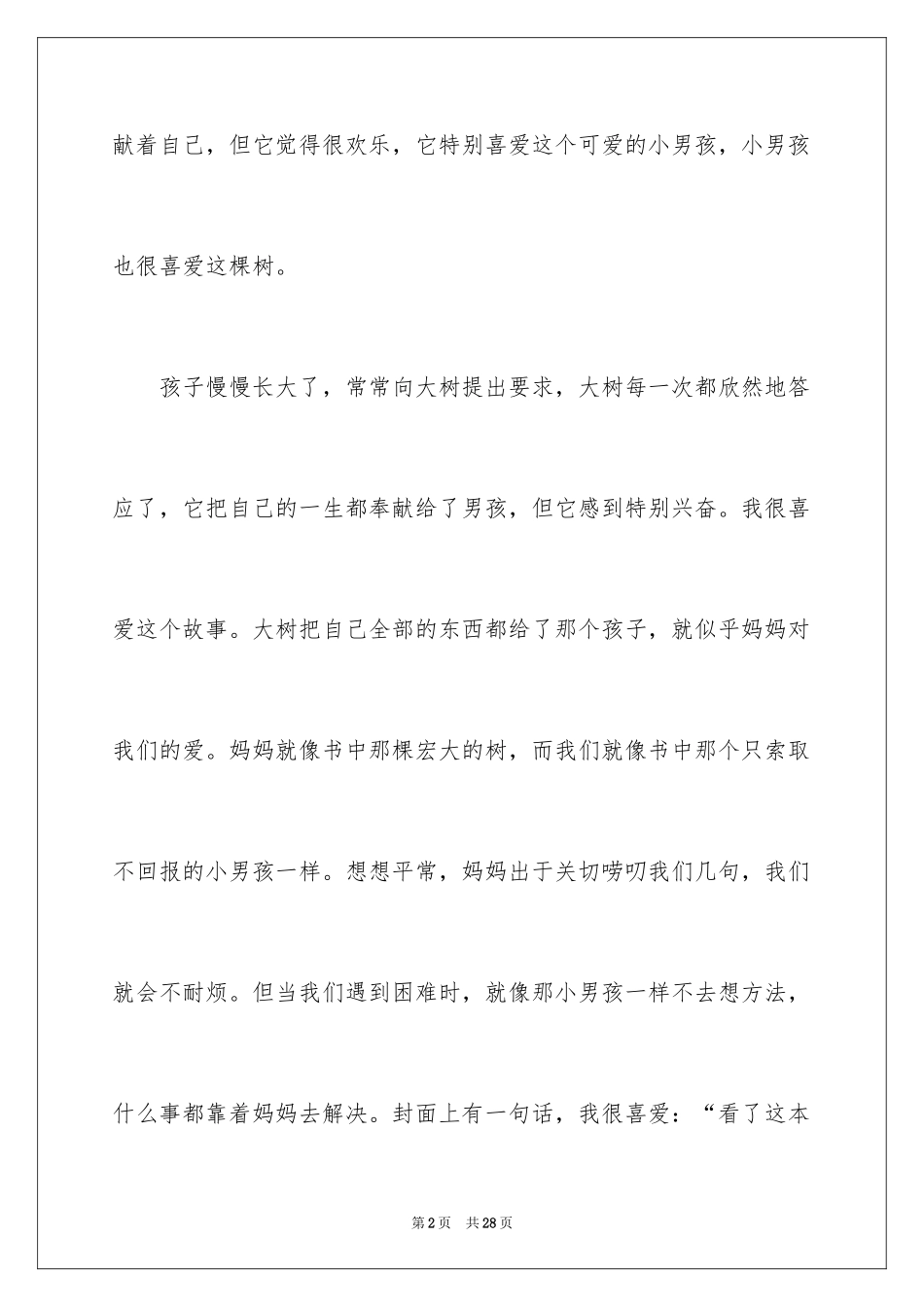 2024《爱心树》读后感_第2页
