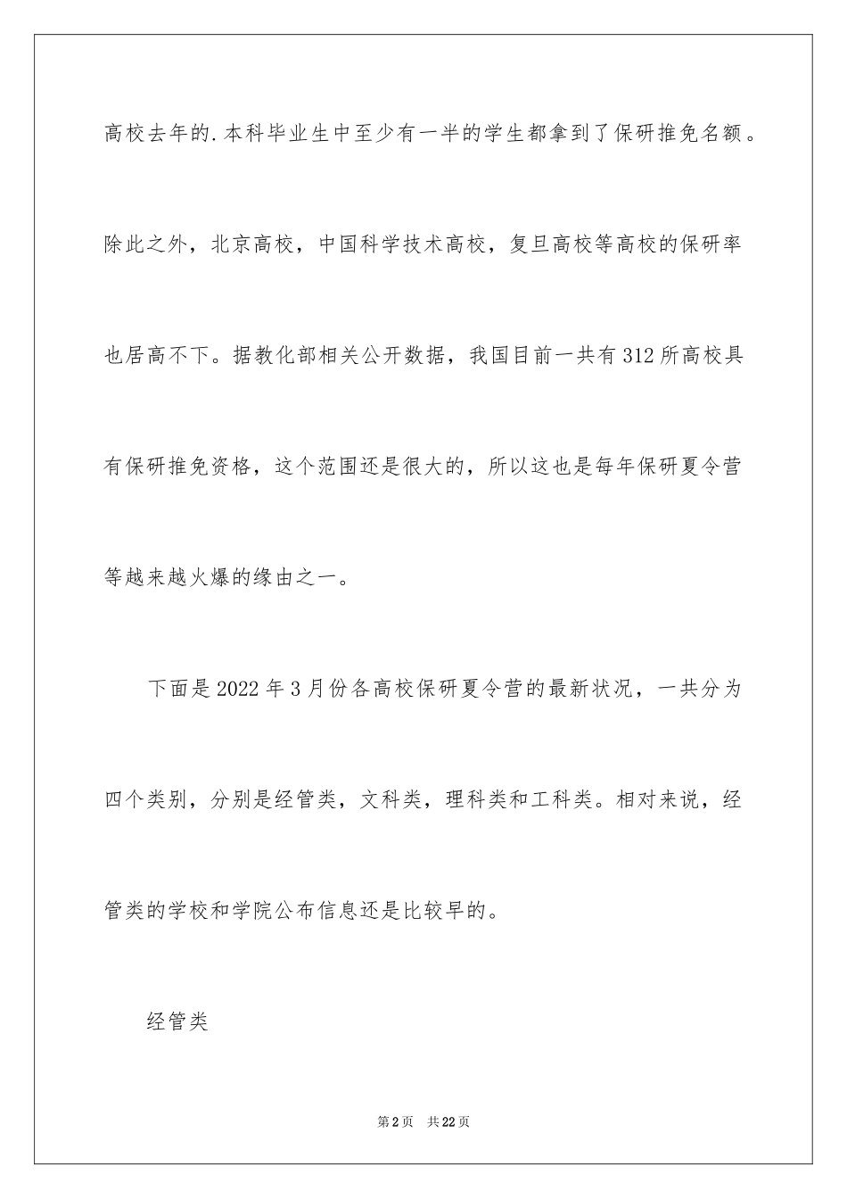 2024保研夏令营通知_第2页