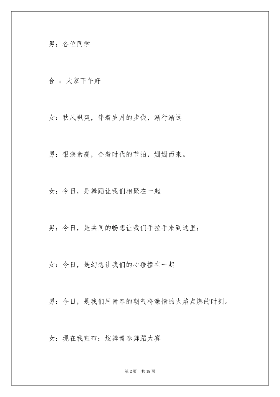 2024主持词串词_1_第2页