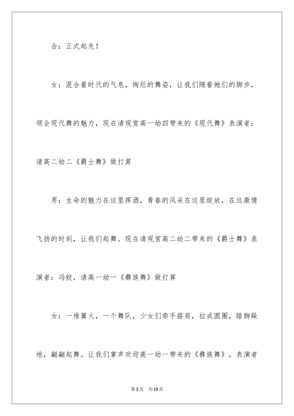 2024主持词串词_1_第3页