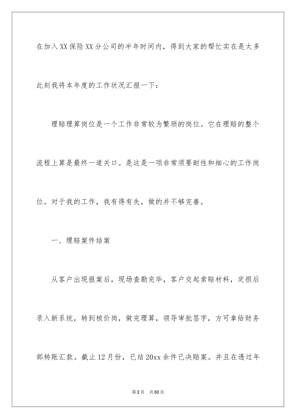 2024保险公司述职报告_25_第2页