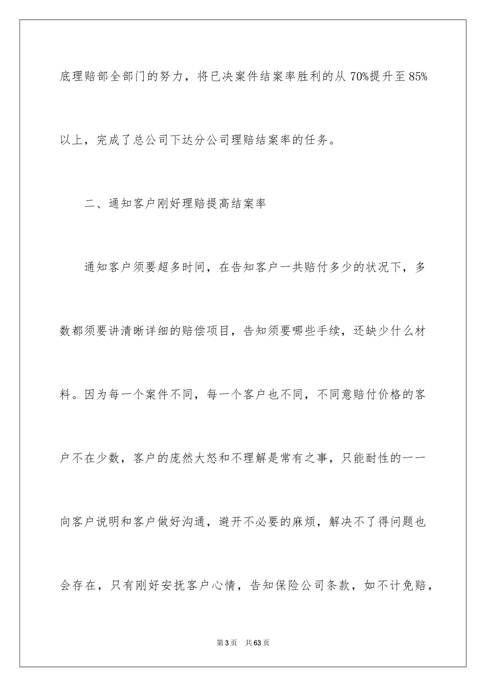 2024保险公司述职报告_25_第3页