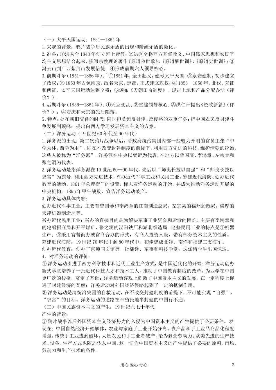 江西吉安白鹭洲中学2012届高考历史二轮复习 专题二 中国近代史 一、 中国近代史前期（晚清、民初）1840——1919年教案_第2页