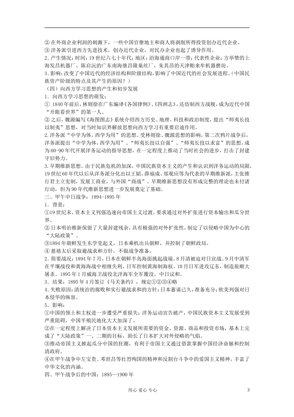 江西吉安白鹭洲中学2012届高考历史二轮复习 专题二 中国近代史 一、 中国近代史前期（晚清、民初）1840——1919年教案_第3页