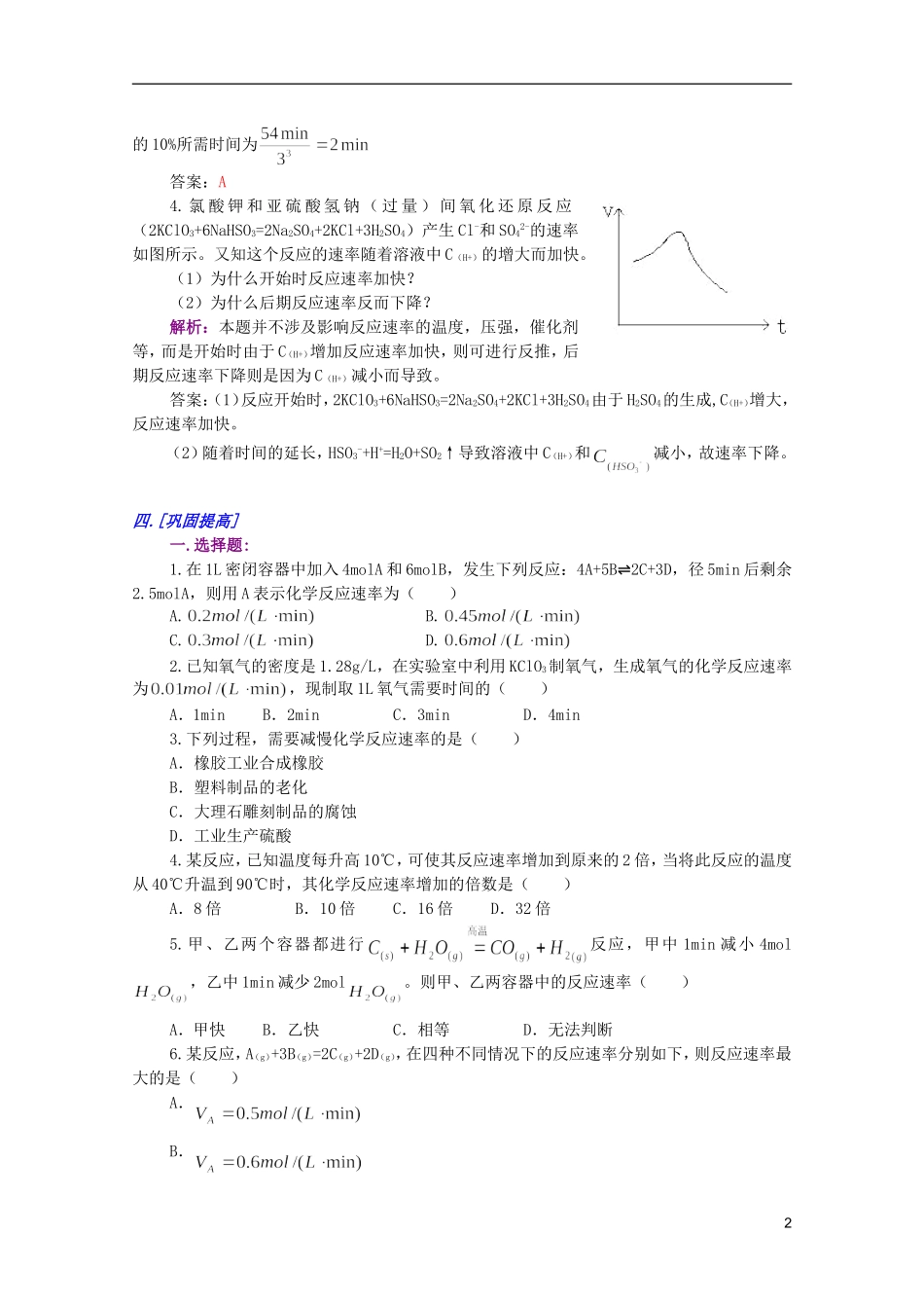 江西乐安一中高一化学 34化学反应速率培优教案_第2页