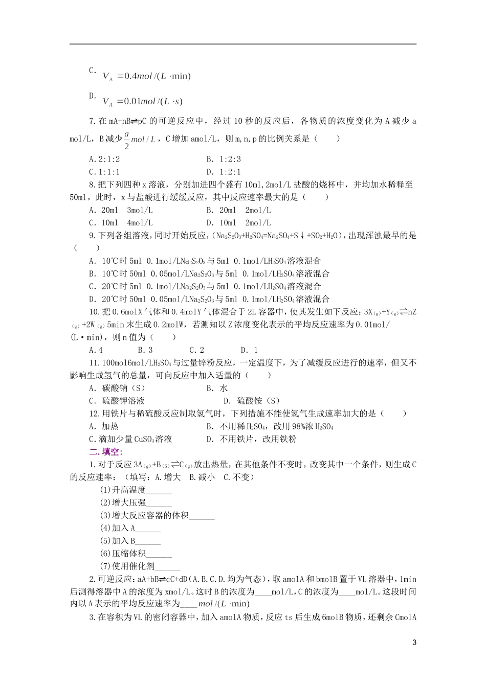 江西乐安一中高一化学 34化学反应速率培优教案_第3页