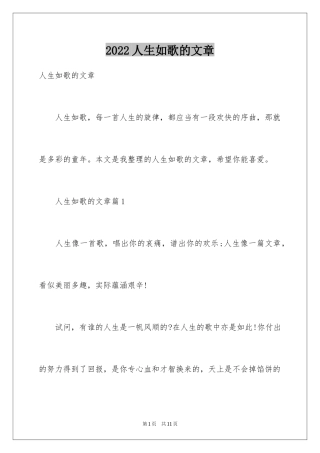 2024人生如歌的文章