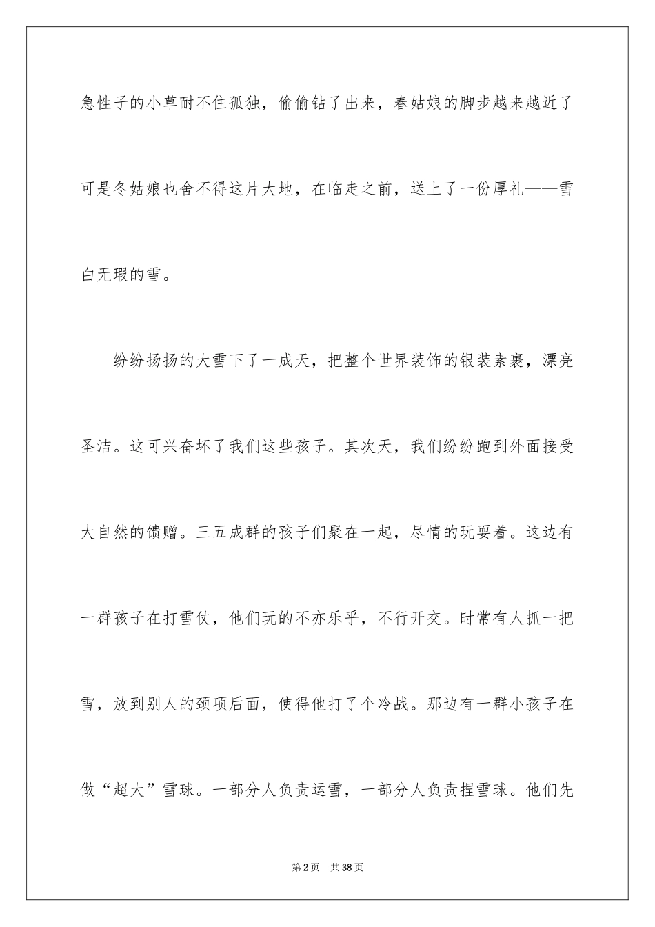 2024五年级优秀作文_30_第2页