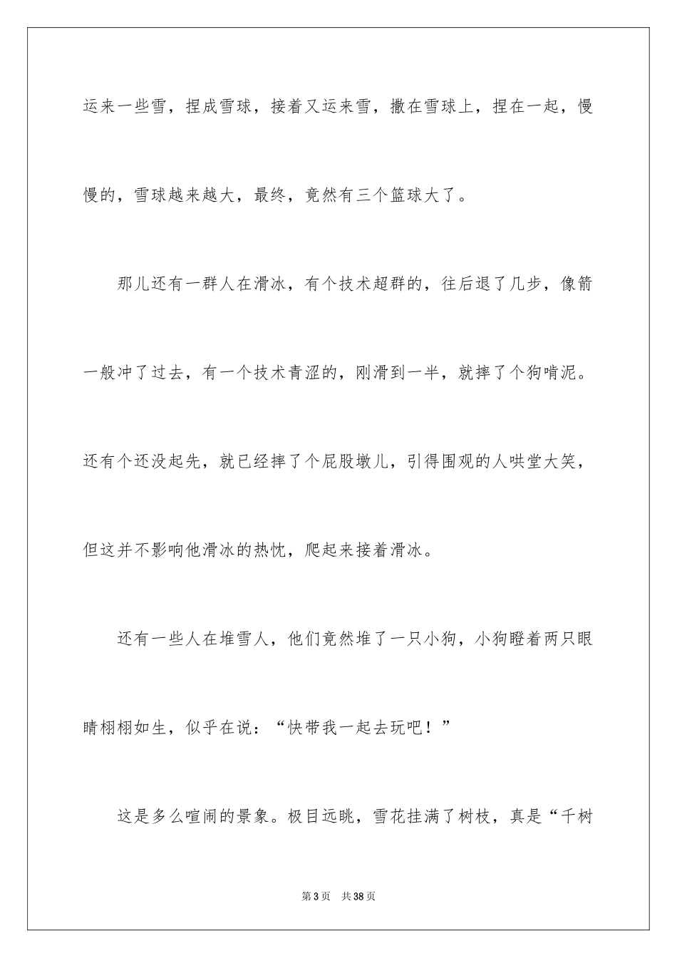 2024五年级优秀作文_30_第3页