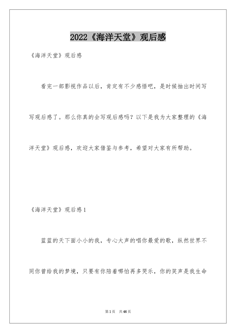 2024《海洋天堂》观后感_21_第1页
