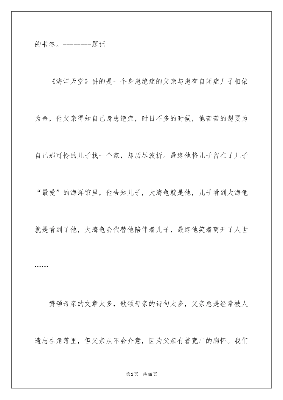 2024《海洋天堂》观后感_21_第2页