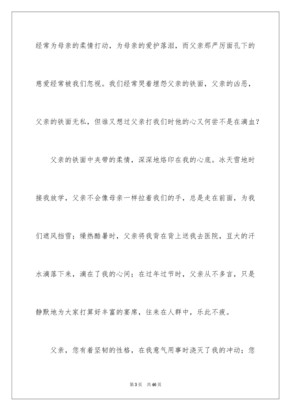 2024《海洋天堂》观后感_21_第3页