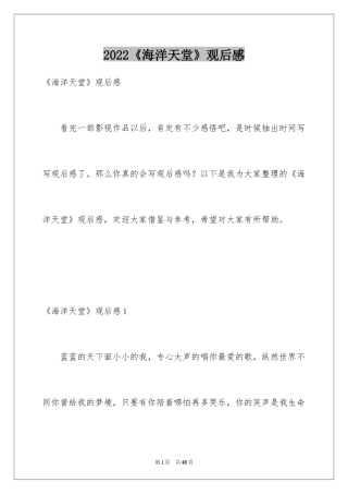 2024《海洋天堂》观后感_21