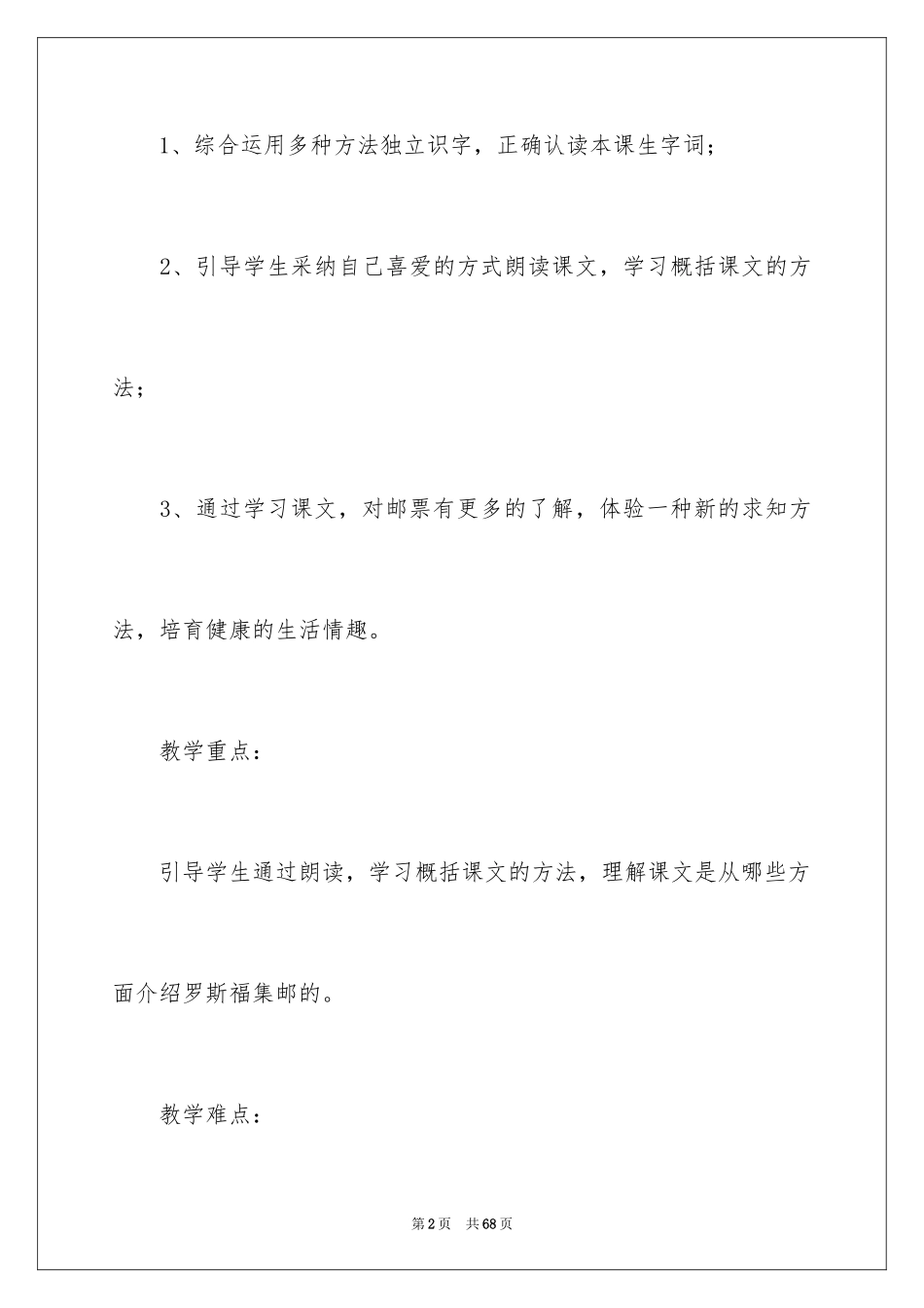 2024《罗斯福集邮》教学设计_第2页
