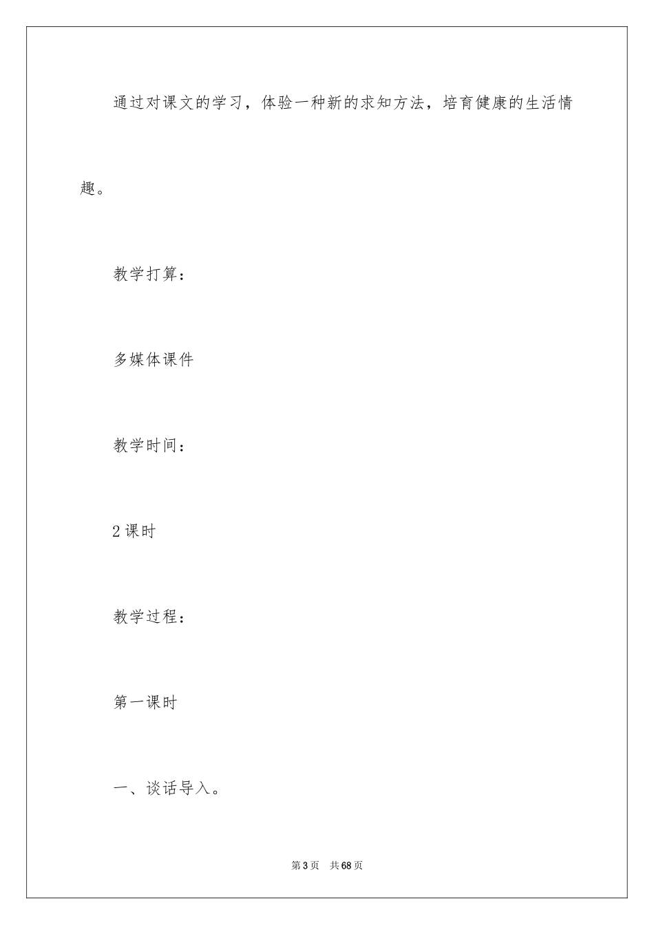 2024《罗斯福集邮》教学设计_第3页