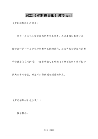 2024《罗斯福集邮》教学设计