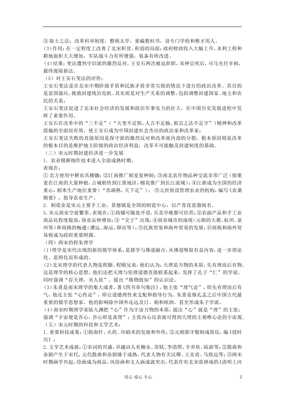 江西吉安白鹭洲中学2012届高考历史二轮复习 专题一 中国古代史 四、古代文明的继续发展时期：宋元文明教案_第2页