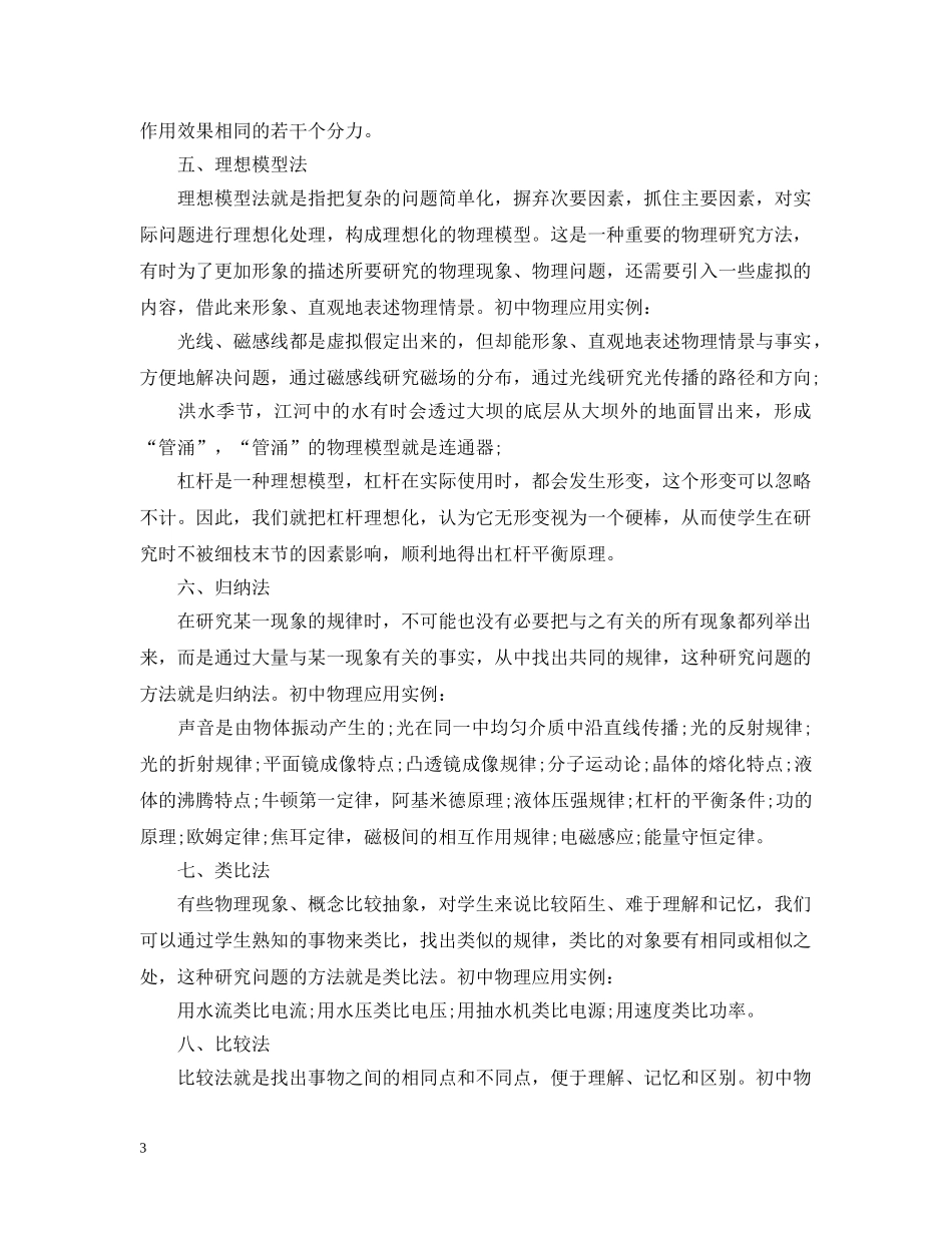 20XX年学校个人科研工作总结 _第3页