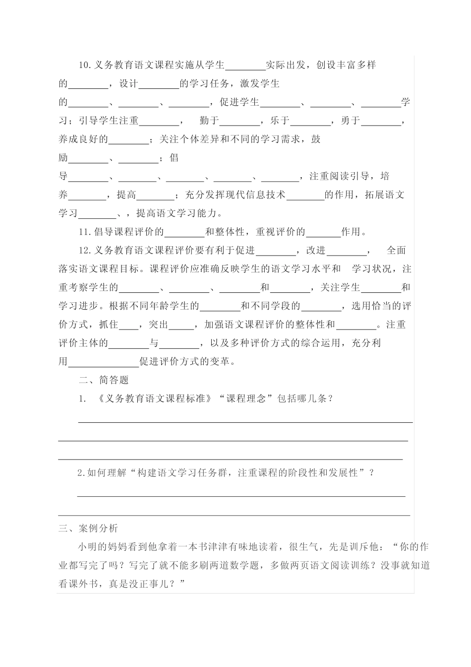 《义务教育语文课程标准》(2022年版)测试题答案2 _第2页