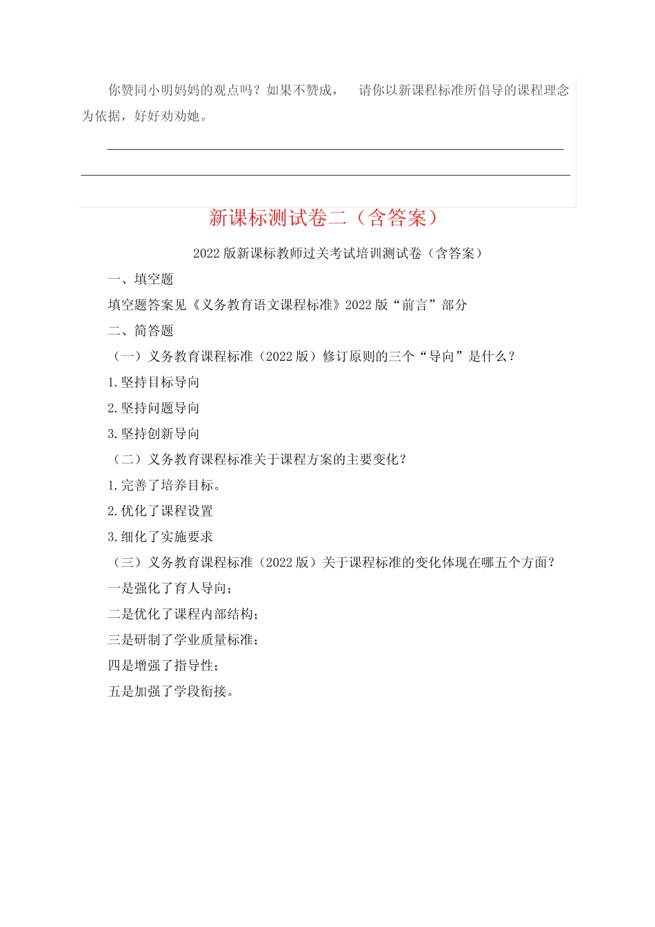 《义务教育语文课程标准》(2022年版)测试题答案2 _第3页