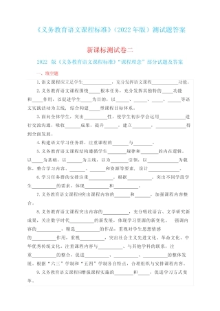 《义务教育语文课程标准》(2022年版)测试题答案2 