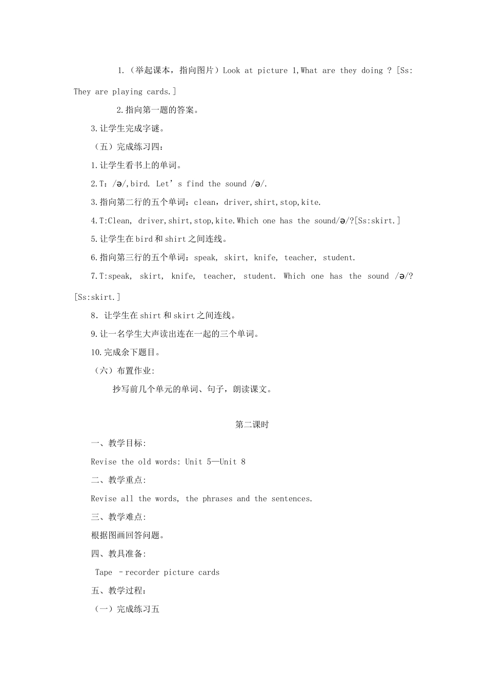 春四年级英语下册《Review 2》教案 广东版开心-广东版小学四年级下册英语教案_第2页