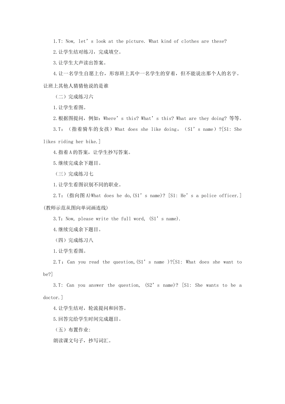 春四年级英语下册《Review 2》教案 广东版开心-广东版小学四年级下册英语教案_第3页