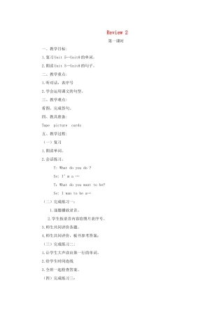 春四年级英语下册《Review 2》教案 广东版开心-广东版小学四年级下册英语教案