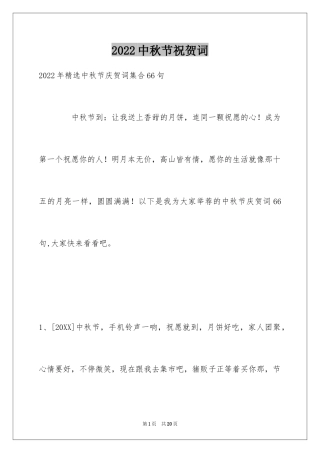 2024中秋节祝贺词_10