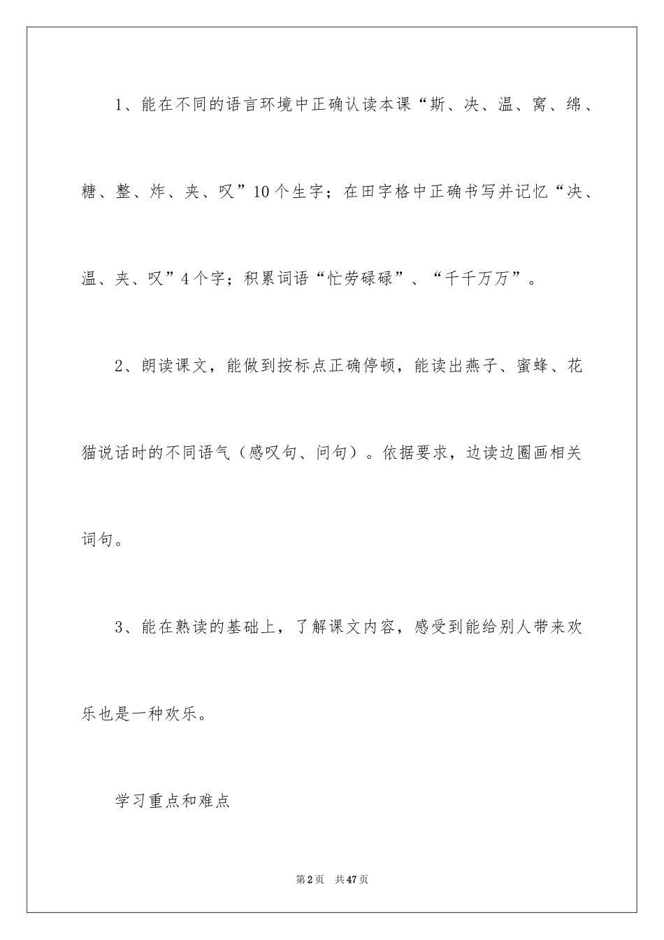 2024《没有快乐的波斯猫》教学设计_第2页