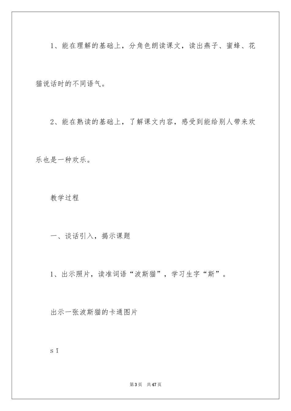 2024《没有快乐的波斯猫》教学设计_第3页