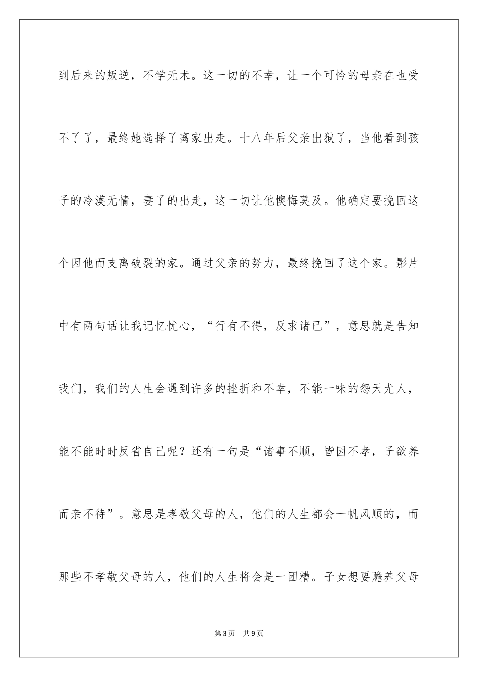 2024《醒来之爱的呼唤》观后感_第3页