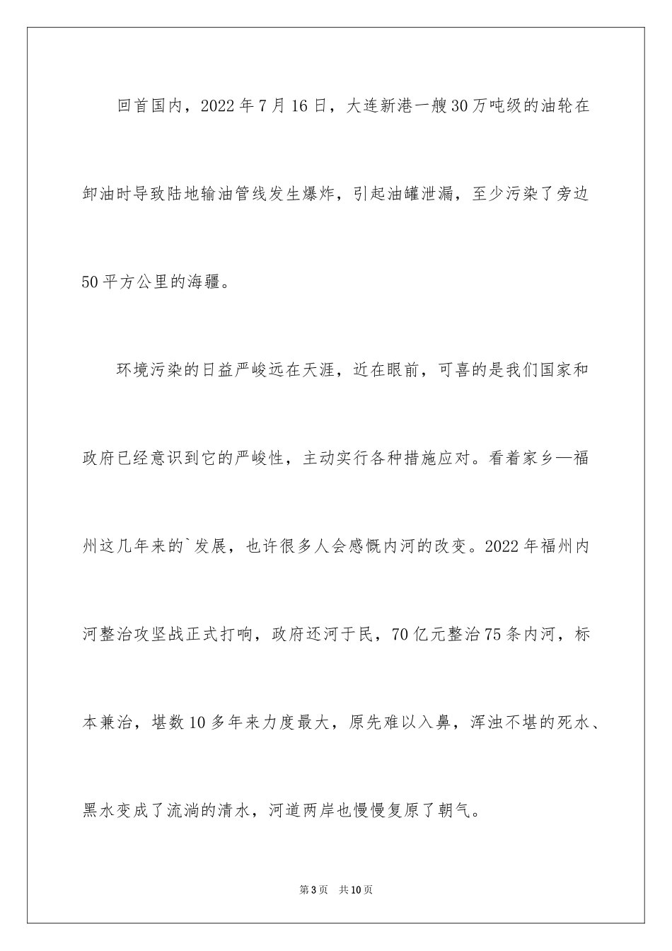 2024世界地球日演讲稿_14_第3页