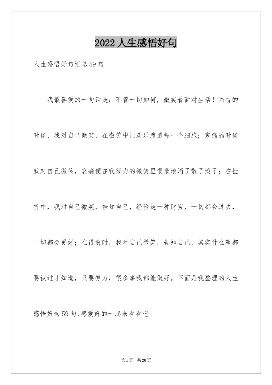 2024人生感悟好句_19_第1页