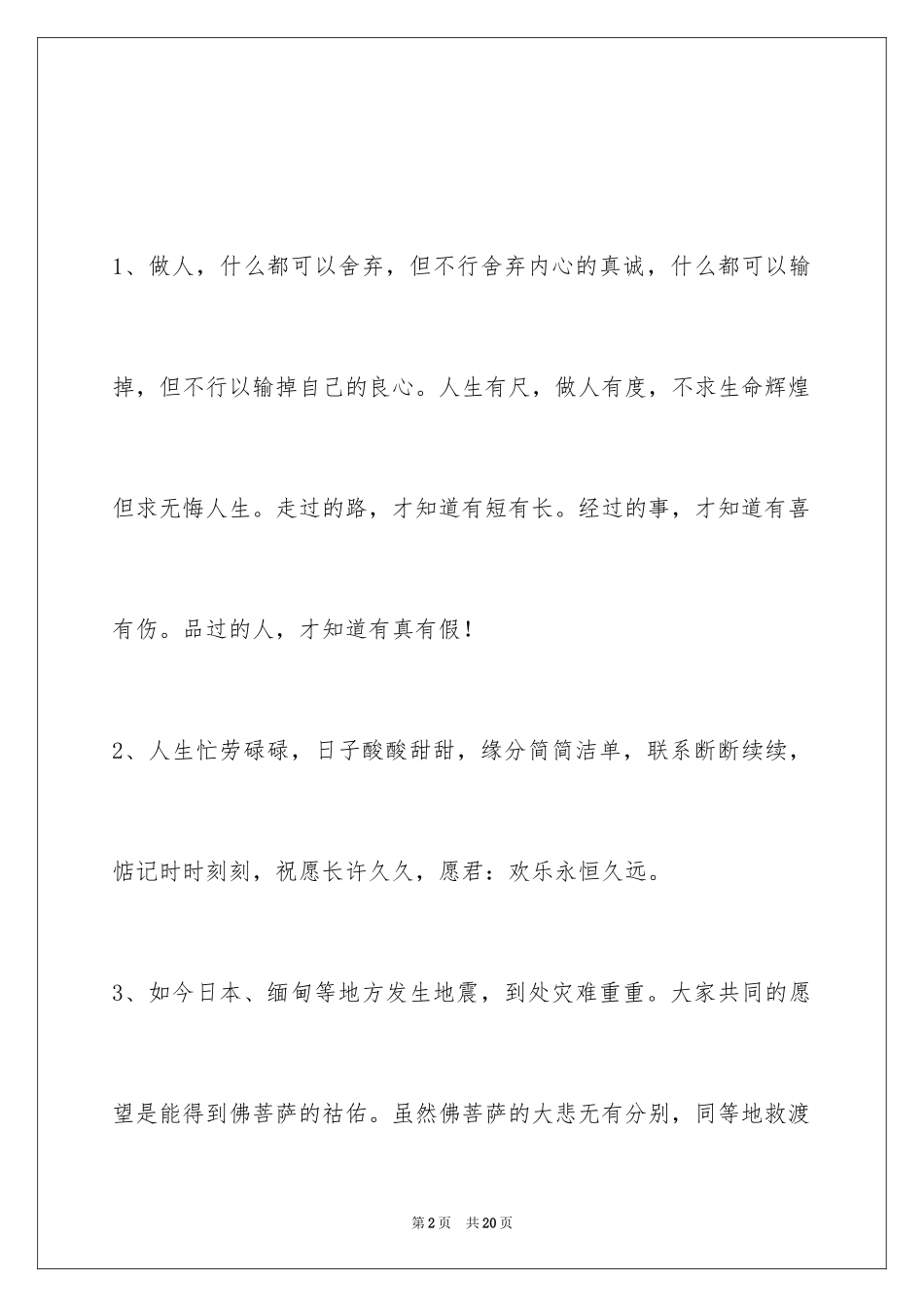 2024人生感悟好句_19_第2页