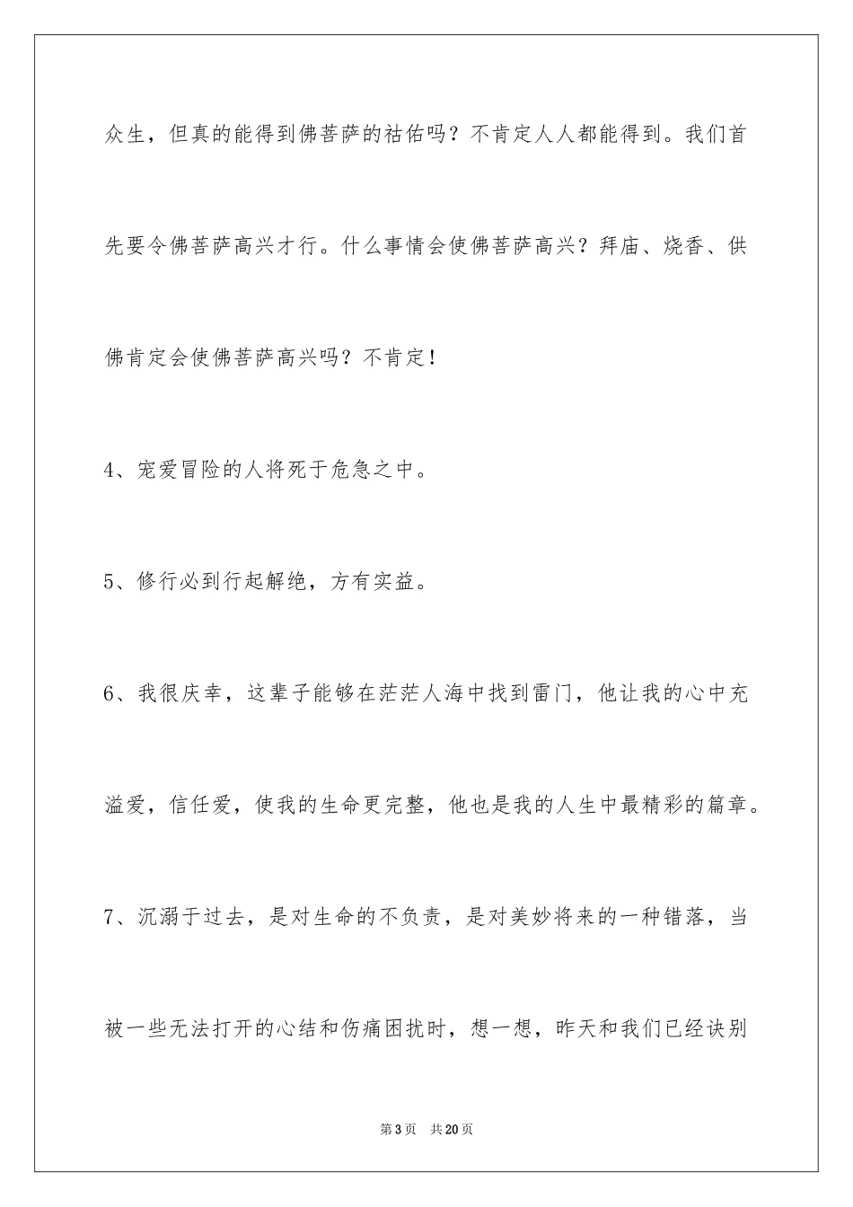 2024人生感悟好句_19_第3页