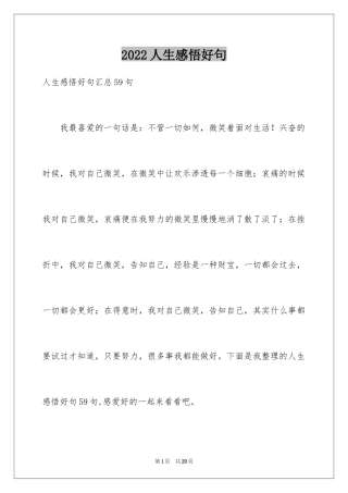 2024人生感悟好句_19