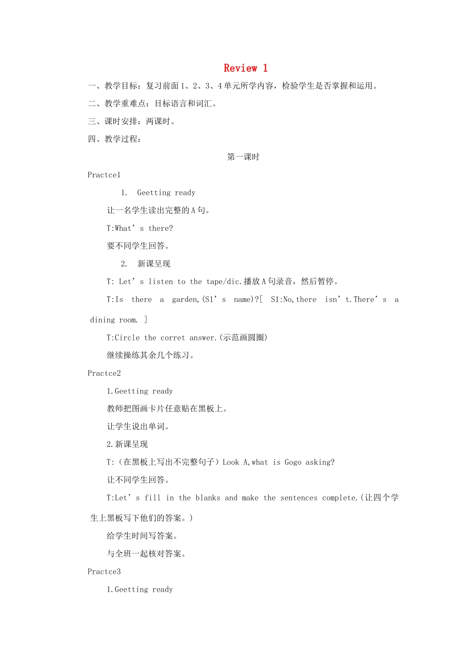 春四年级英语下册《Review 1》教案 广东版开心-广东版小学四年级下册英语教案_第1页