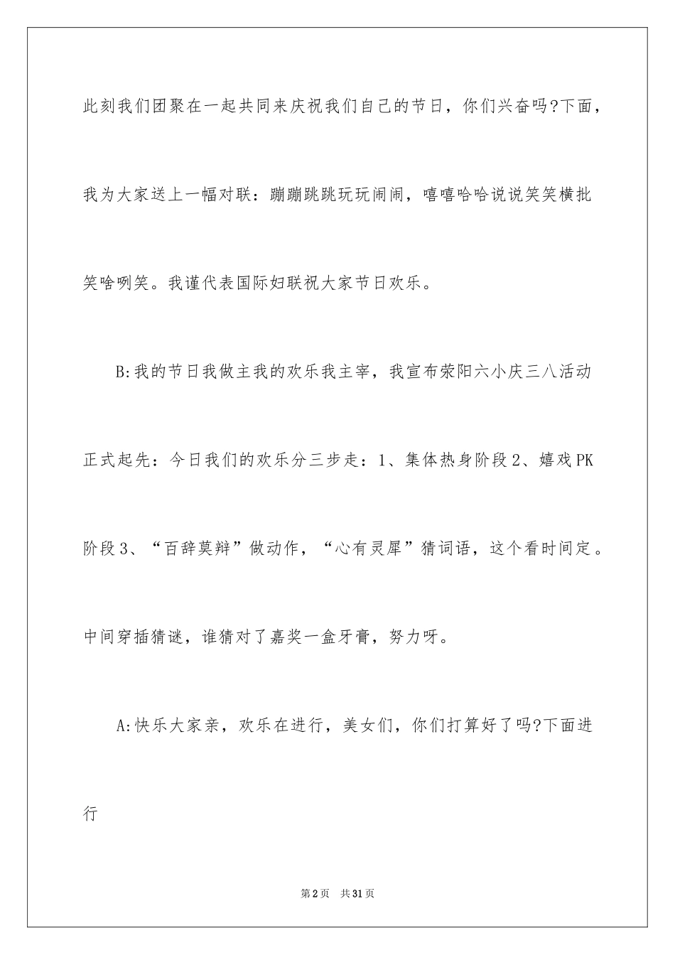 2024三八妇女节演讲稿_111_第2页