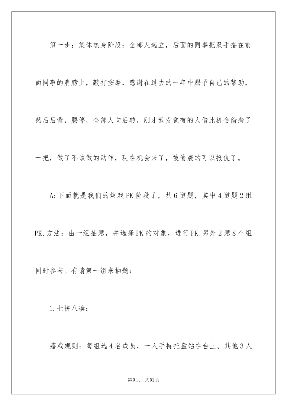 2024三八妇女节演讲稿_111_第3页