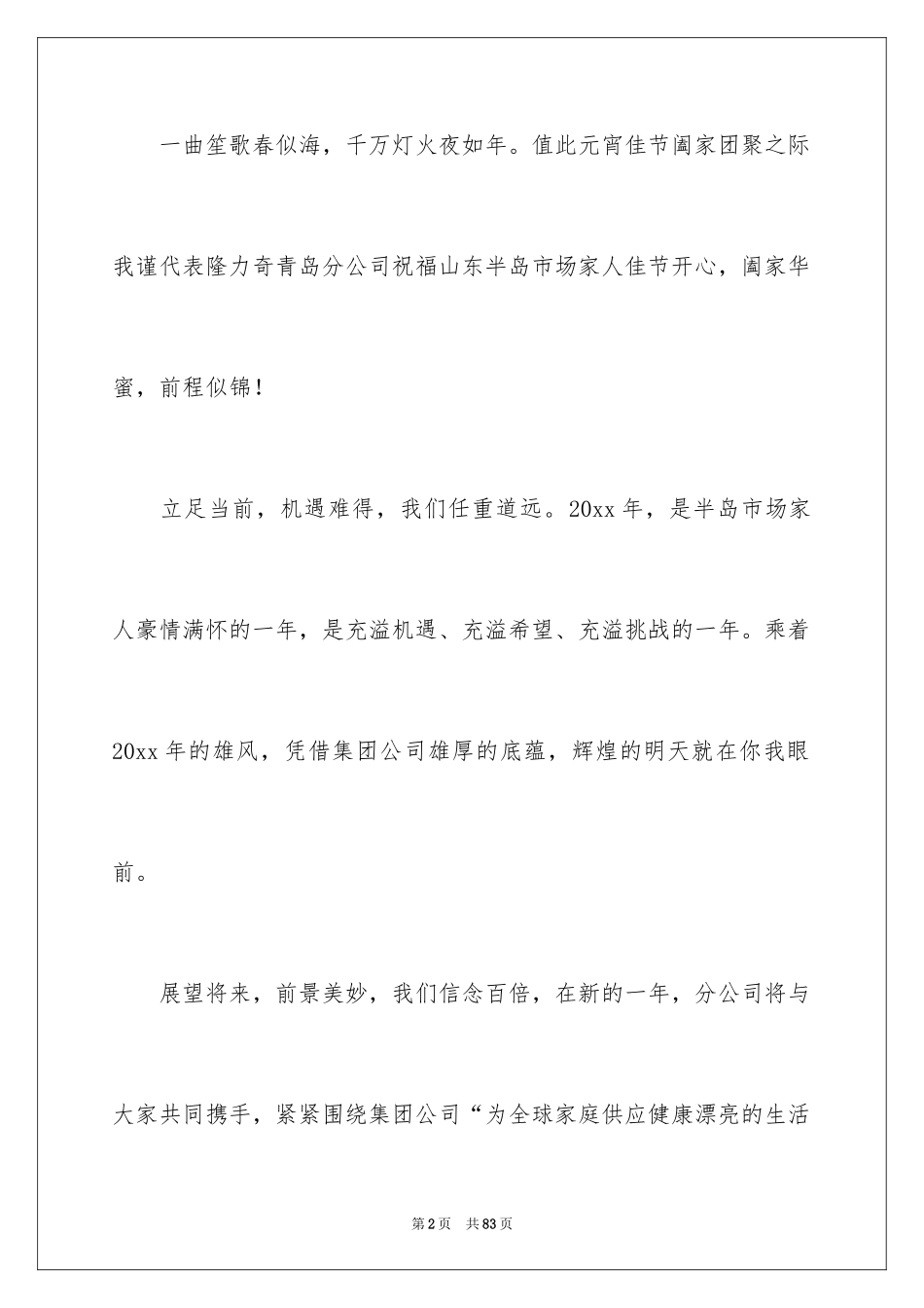 2024企业元宵节贺词_第2页
